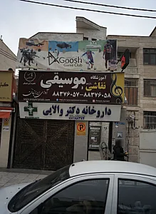 خانه بازی چهار گوش