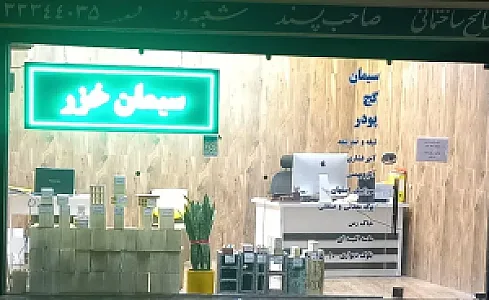 مصالح ساختمانی صاحب پسند