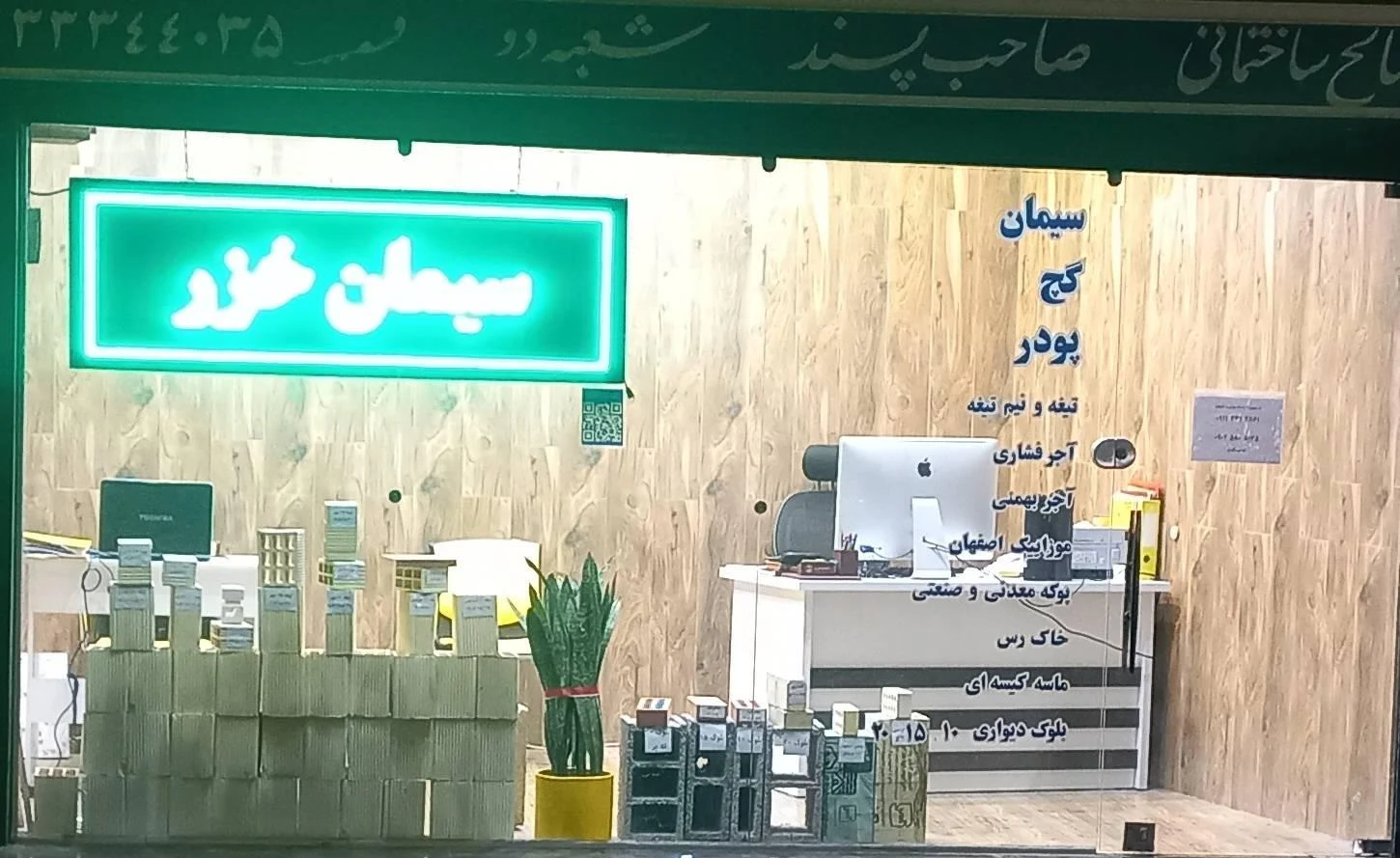 مصالح ساختمانی صاحب پسند