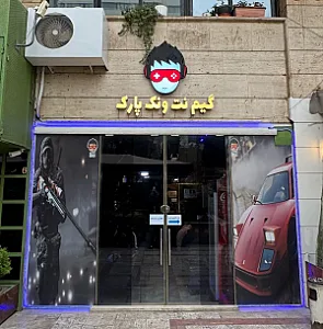گیم نت ونک پارک