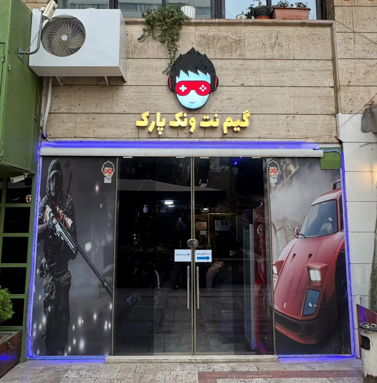 گیم نت ونک پارک