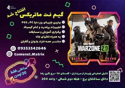 گیم نت ماتریکس