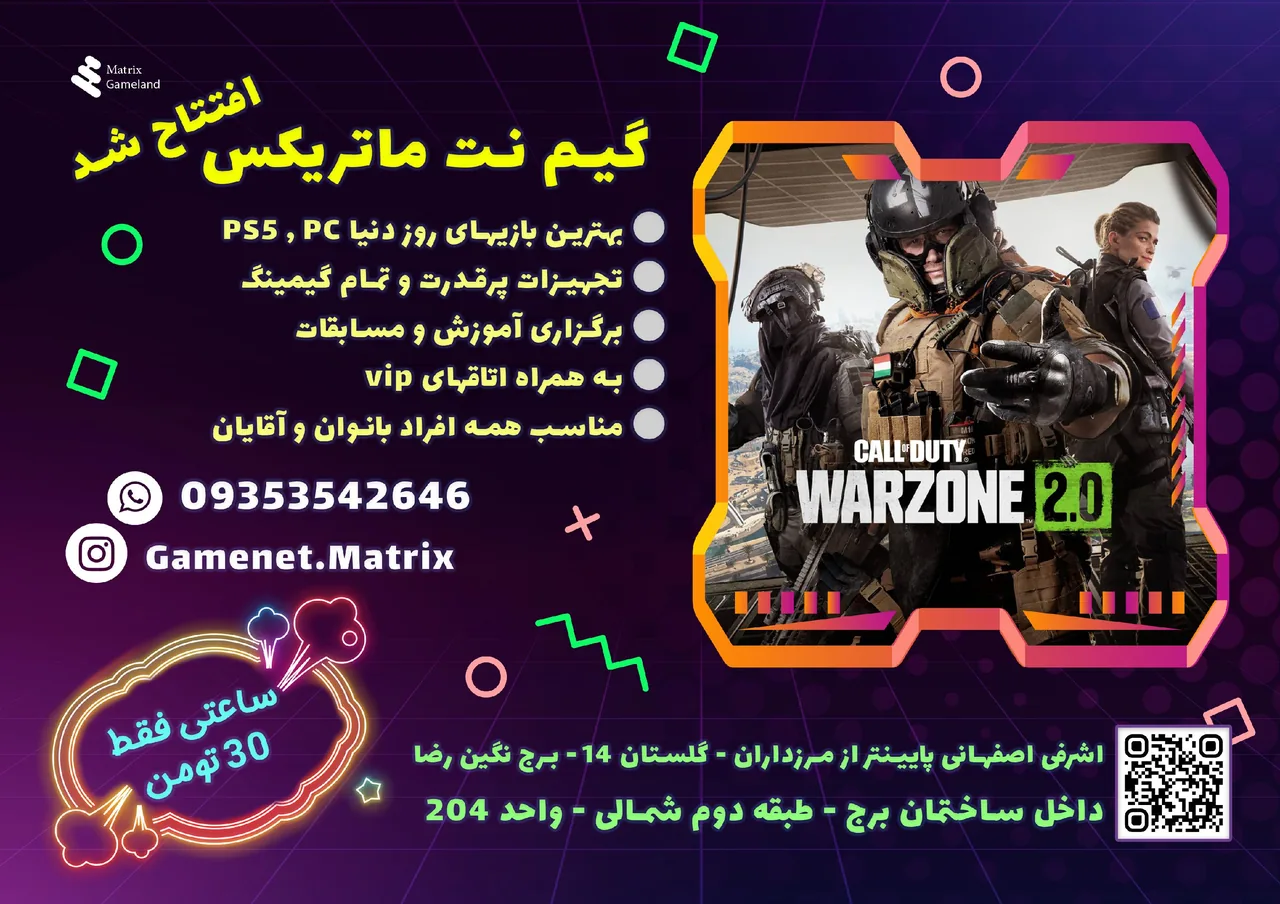 گیم نت ماتریکس