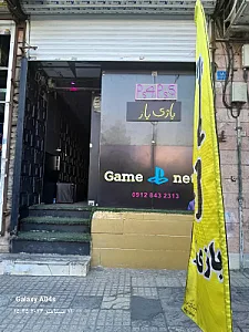 گیم نت بازی باز
