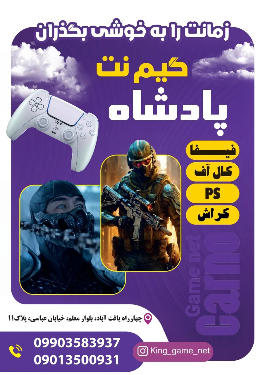 گیم نت پادشاه - تصویر 3