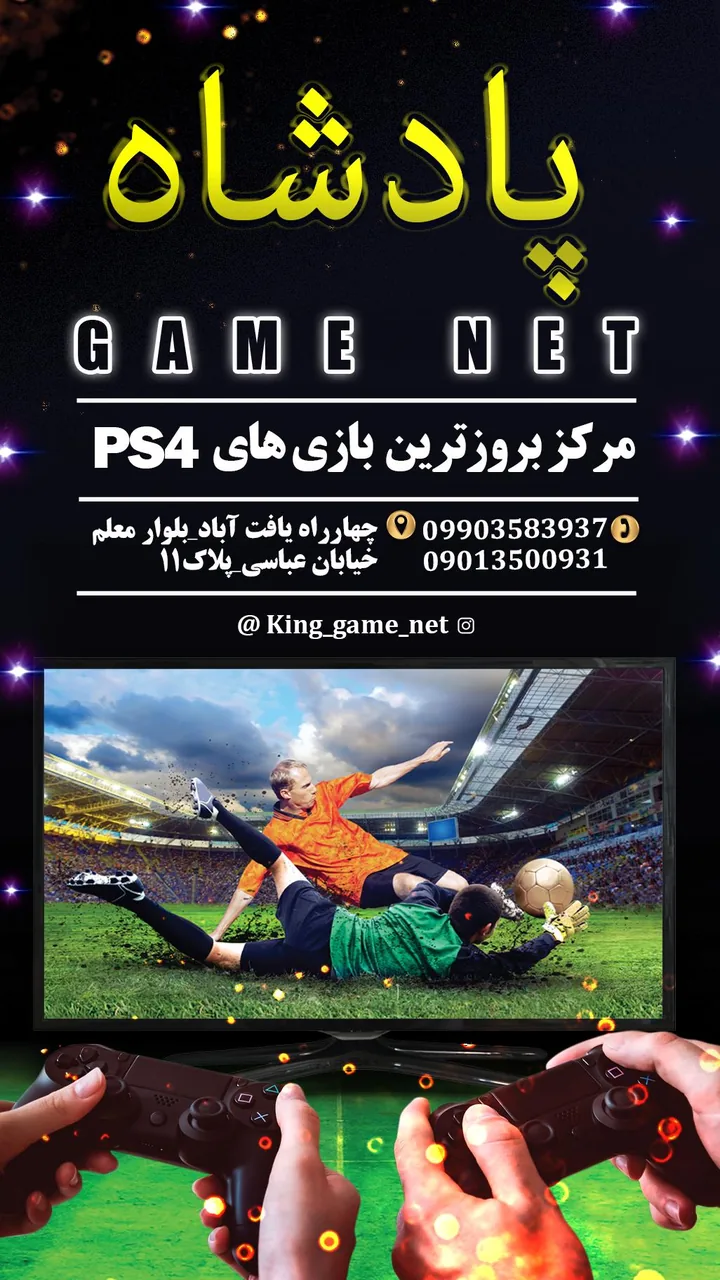 گیم نت پادشاه - تصویر 4