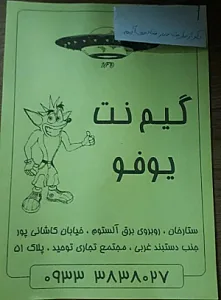 گیم نت یوفو