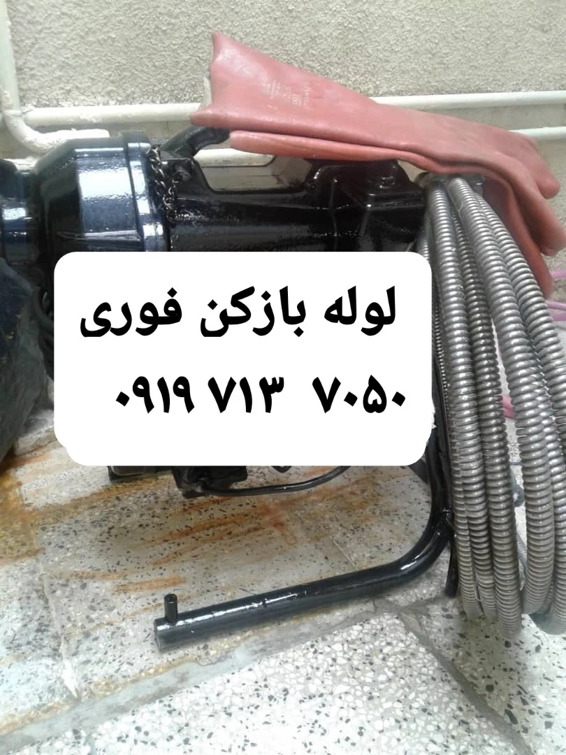 لوله بازکنی نوروزی اسنپ لوله