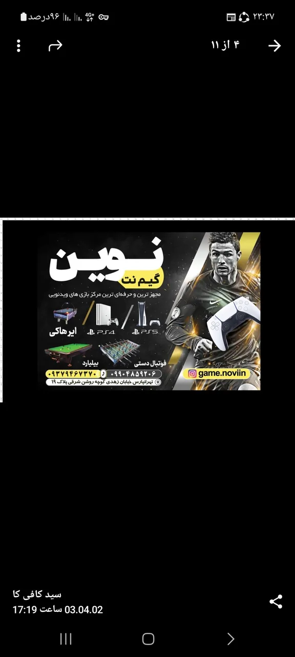 گیم نت نوین - تصویر 4