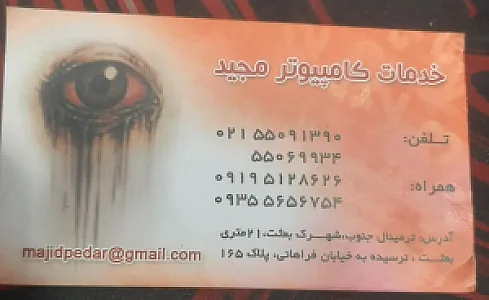 کافی نت و گیم نت مجید