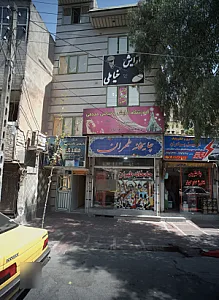 مرکز بازیهای کامپیوتری مهدی