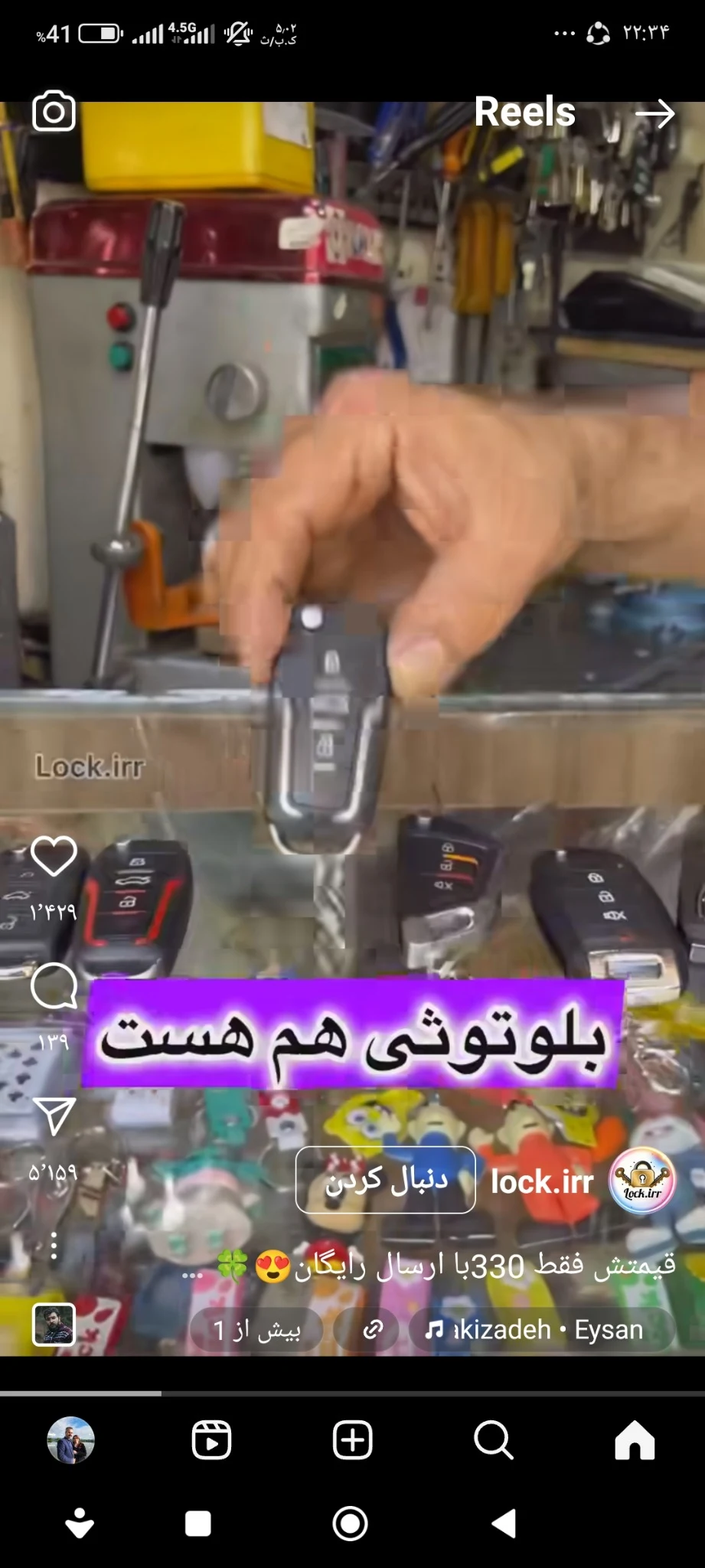 قفل سازی سیامک