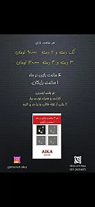 گیم نت آیکا