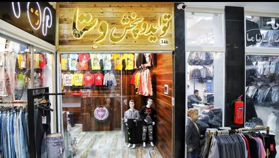 تولید و پخش پوشاک بچگانه وستا