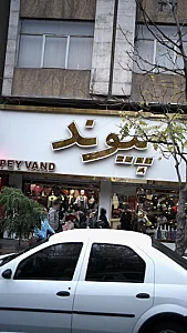تولیدی مانتو نوبخت
