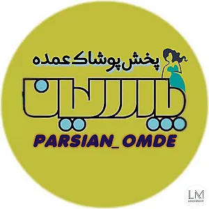 پوشاک پارسیان