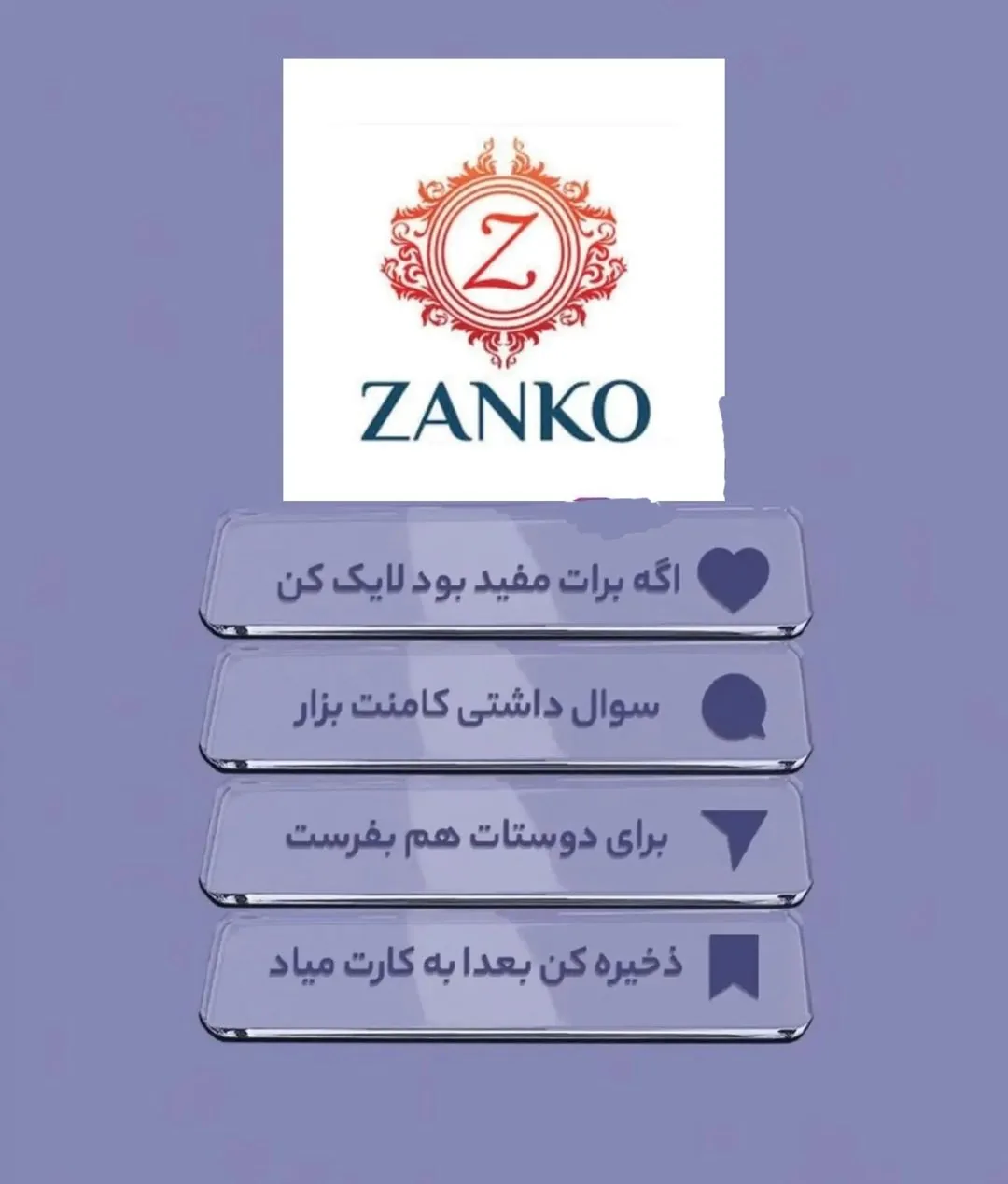 سیسمونی و پوشاک بچگانه زانکو