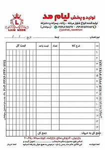 پوشاک لیام مد