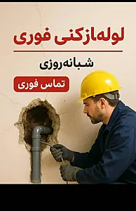 لوله بازکنی اتحاد
