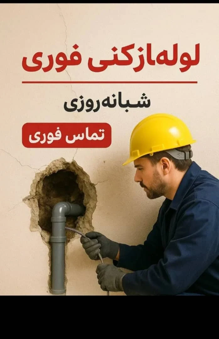 لوله بازکنی اتحاد