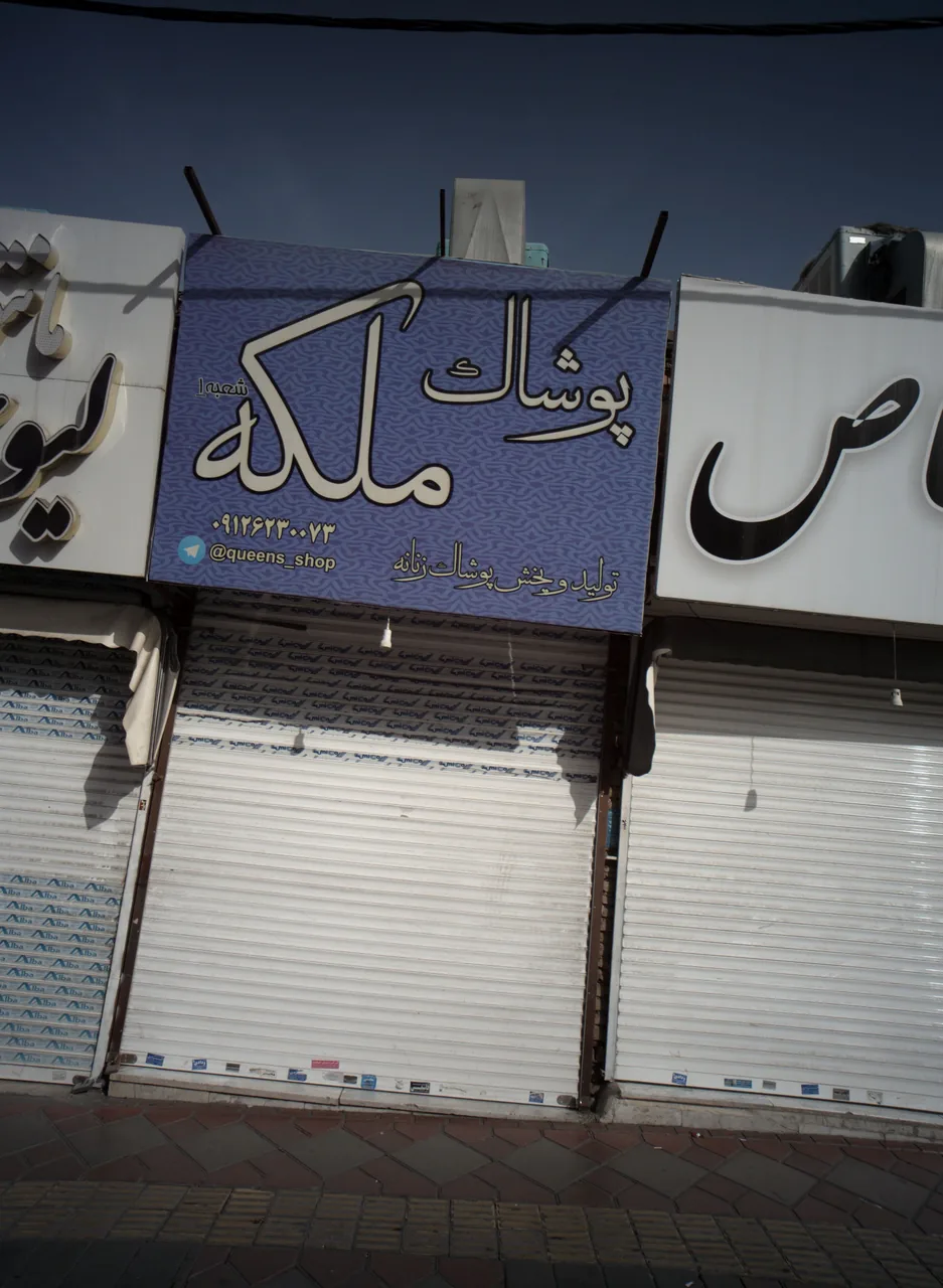 پوشاک ملکه