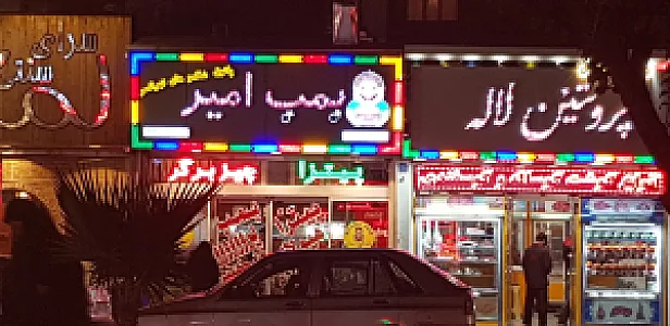 فست فود ری لند