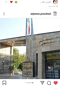 دانشگاه علوم توانبخشی و سلامت اجتماعی