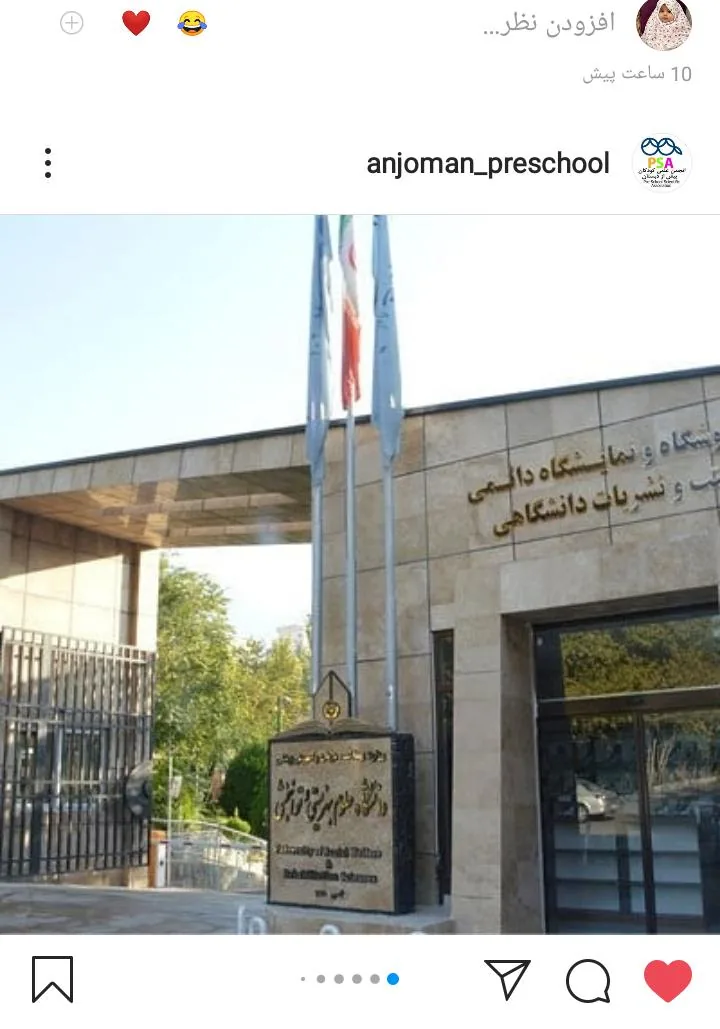دانشگاه علوم توانبخشی و سلامت اجتماعی