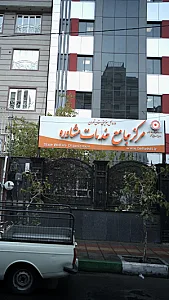 مجتمع بهزیستی خیام