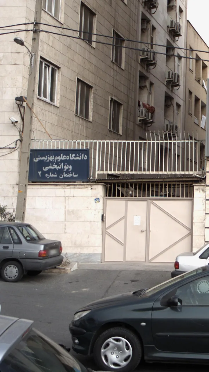 خوابگاه اشرفی ۲ دانشگاه علوم بهزیستی و توانبخشی - تصویر 3