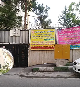 مجتمع بهزیستی آصف