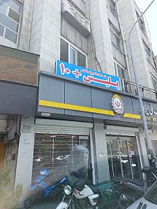 دفتر پلیس+۱۰ ستارخان