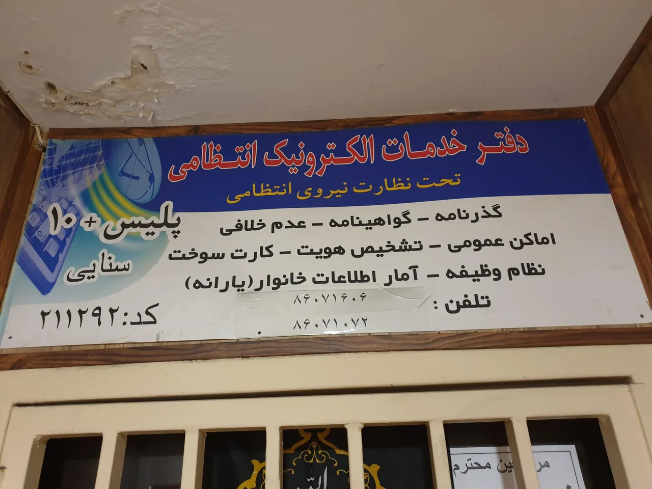 پلیس +10 سنایی - تصویر 3