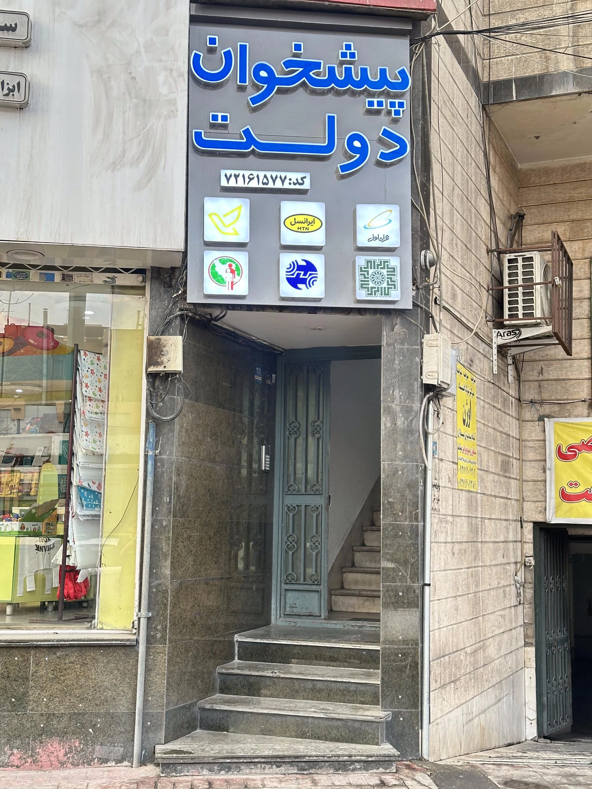 پلیس + ۱۰ دردشت - تصویر 3