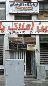 آزمایشگاه دکتر جلالی