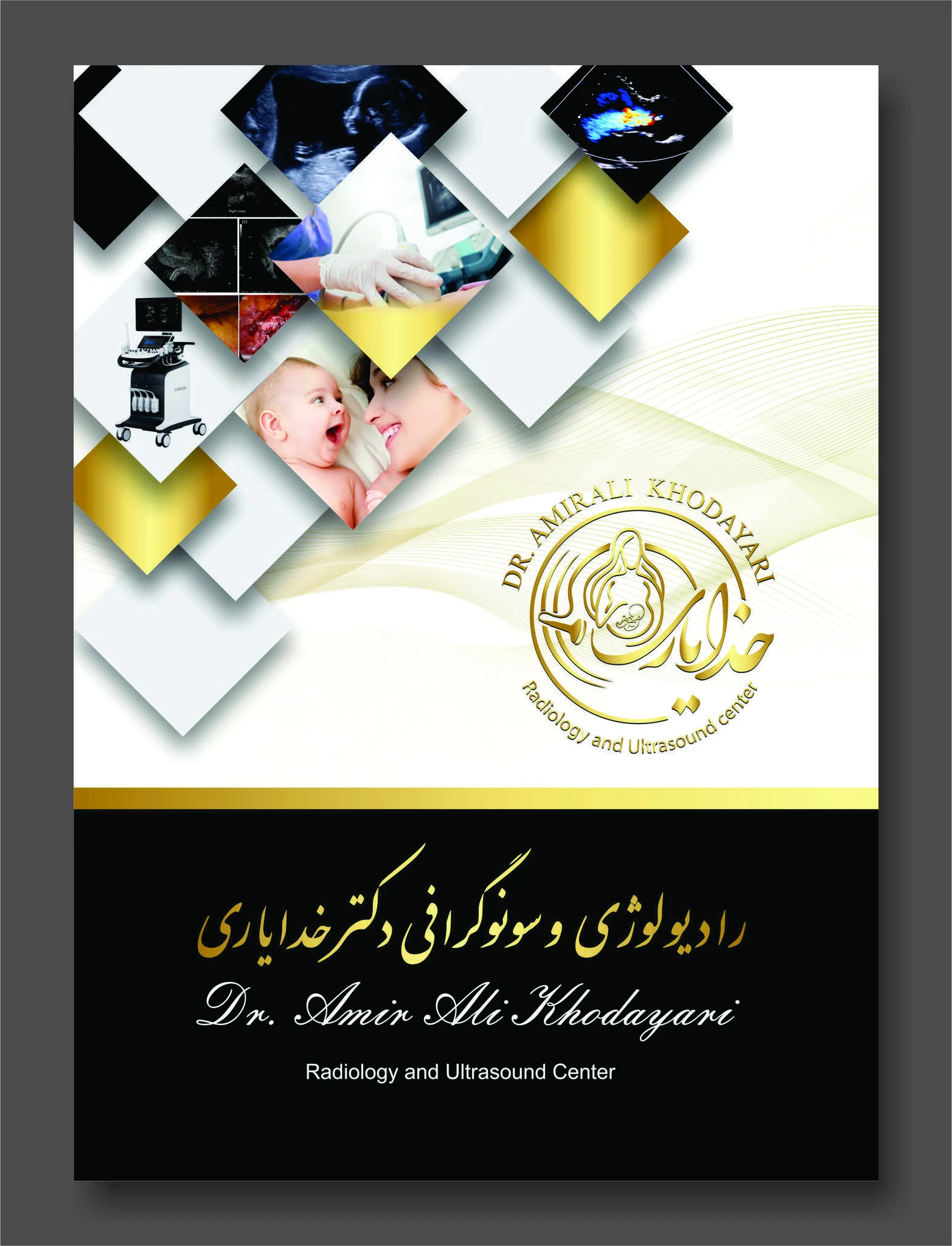 رادیولوژی و سونوگرافی دکتر خدایاری - تصویر 3