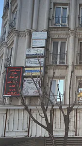 دفتر ترجمه رسمی دکتر رجبعلی کوهپایه