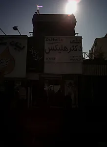 تشک دکتر هلیکس