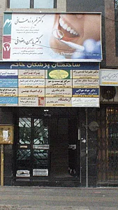 آزمایشگاه دکتر سلطان پور