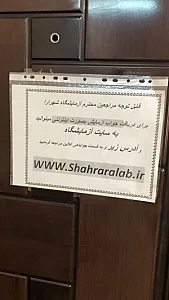 آزمایشگاه تخصصی شهرآرا دکتر محمد فرهادی