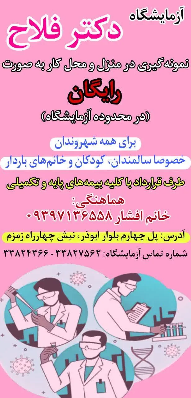 آزمایشگاه تشخیص پزشکی دکتر فلاح - تصویر 3
