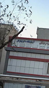 آزمایشگاه دکتر نیکوکار