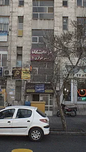 آزمایشگاه دکتر خرازی