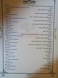 سفره خانه سنتی باغ صبا