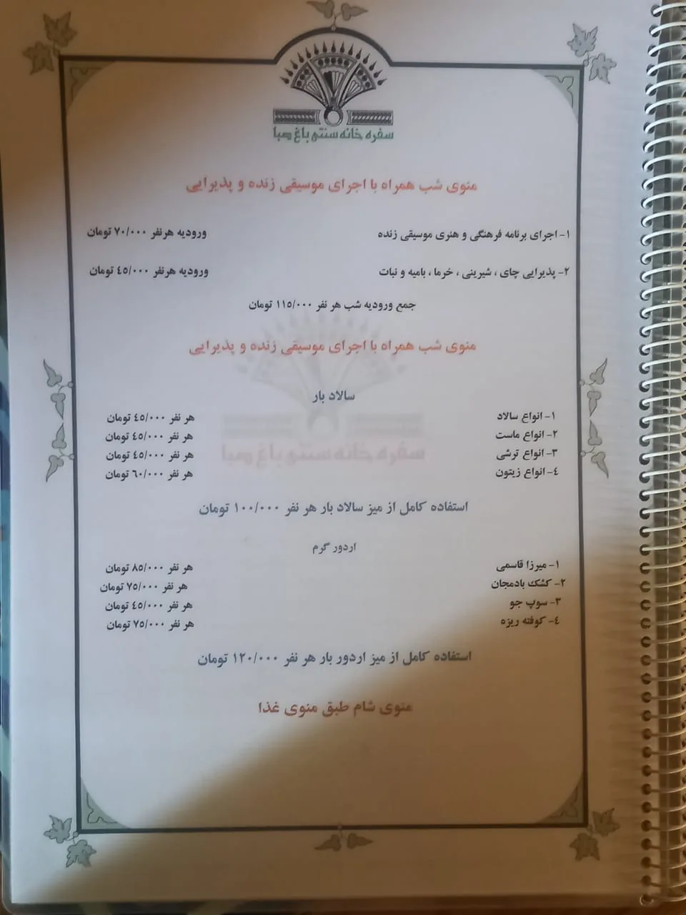 سفره خانه سنتی باغ صبا - تصویر 2