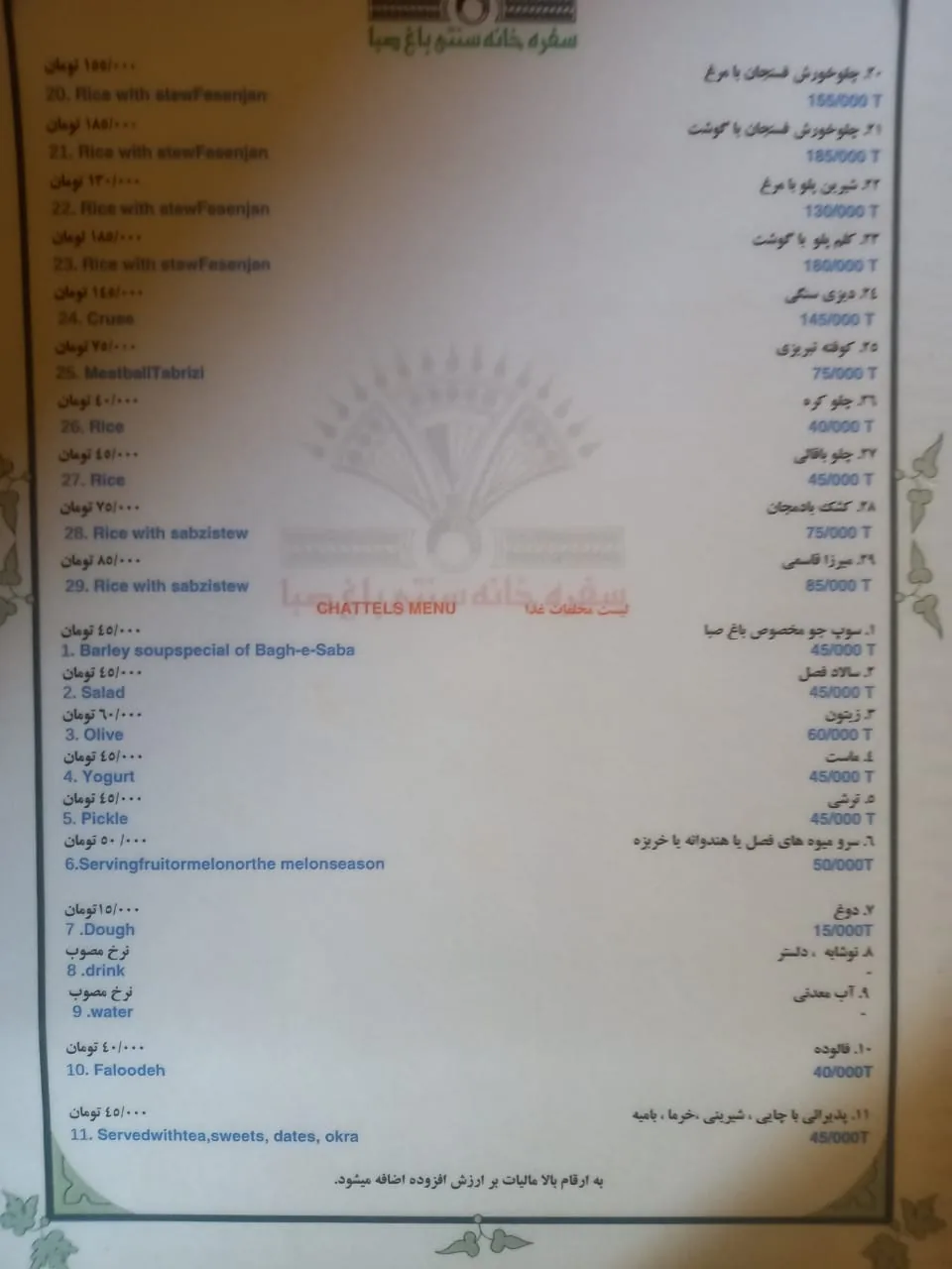 سفره خانه سنتی باغ صبا - تصویر 3