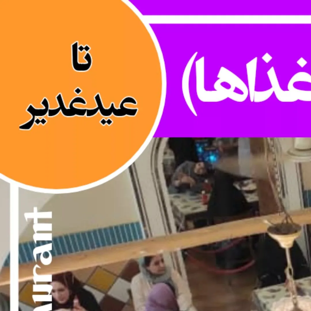 سفره خانه خورشید