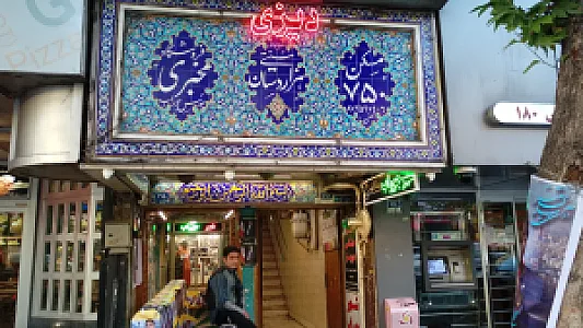 رستوران هزار دستان