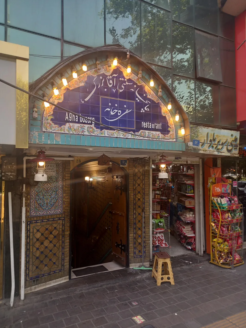 سفره خانه آقا بزرگ