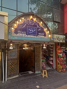 سفره خانه آقا بزرگ